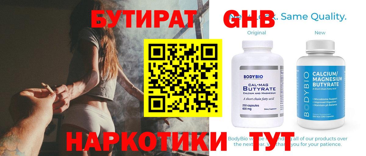 Бутират 99% Усть-Илимск
