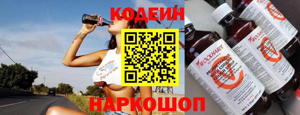 Codein напиток Lean (лин)  Вход с VPN  Усть-Илимск 