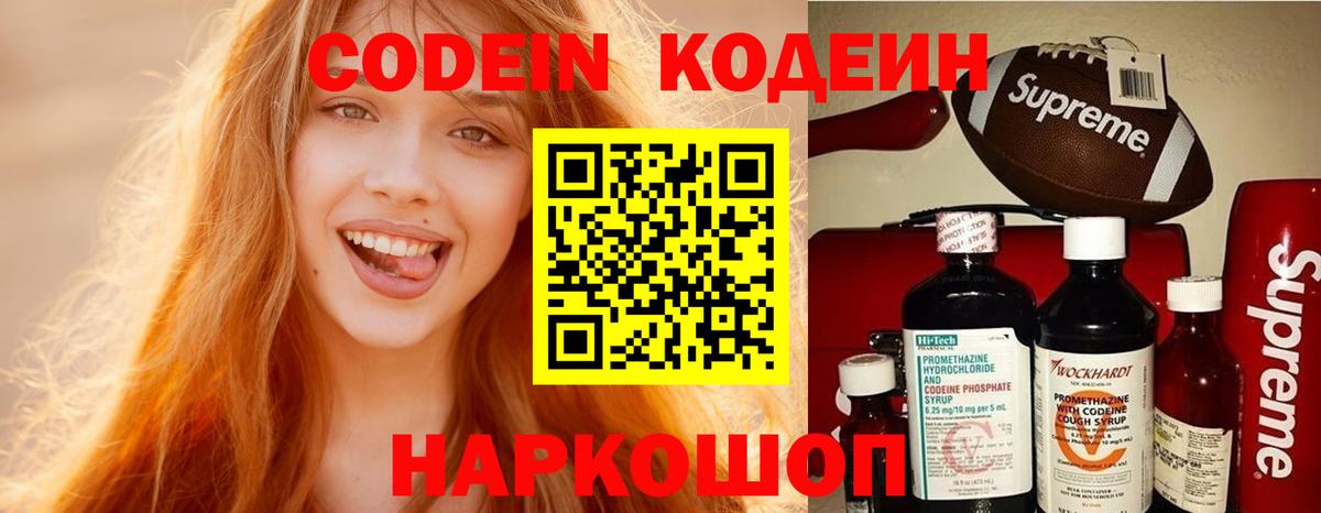 Codein напиток Lean (лин) Усть-Илимск