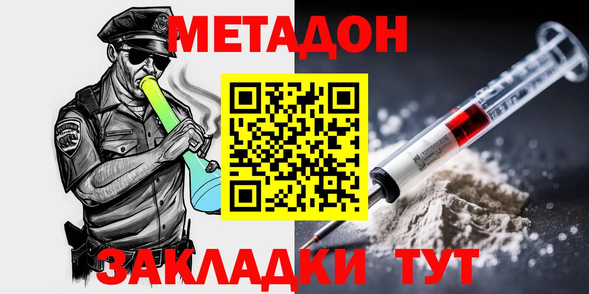 Усть-Илимск  Метадон methadone  Вход с VPN 
