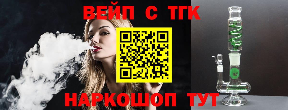 Дистиллят ТГК вейп с тгк Усть-Илимск